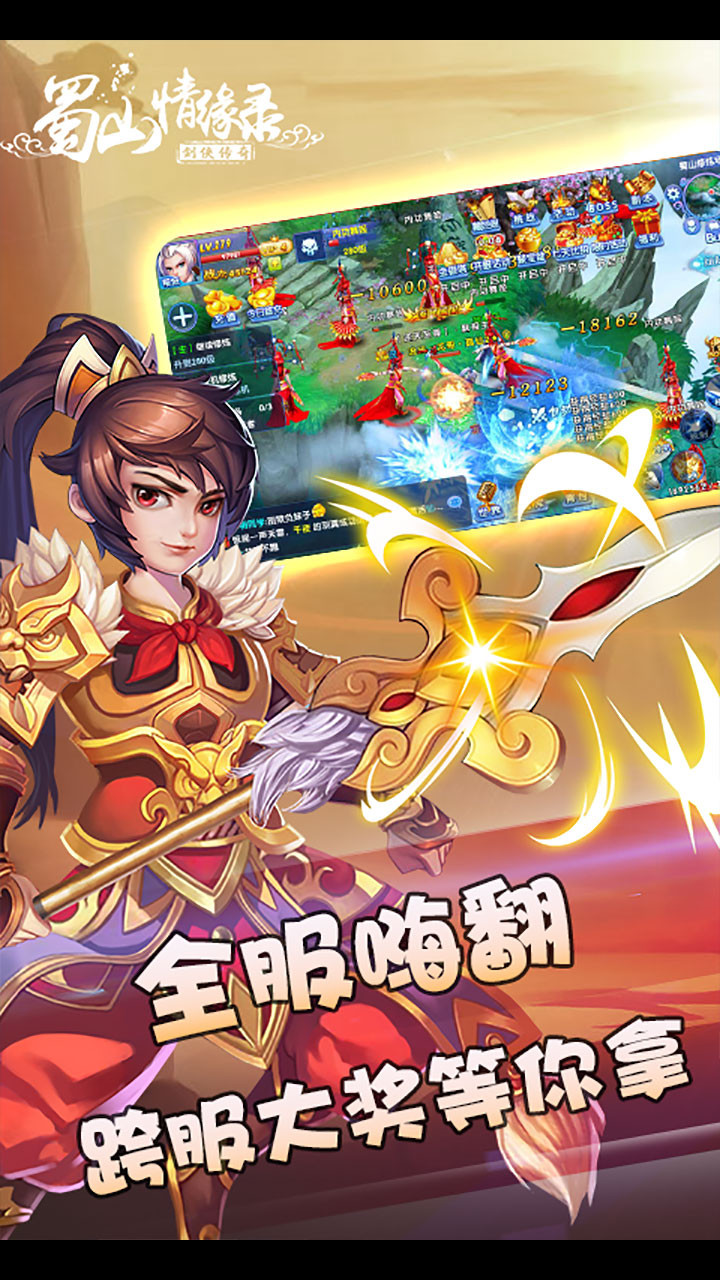 蜀山情缘录截图2