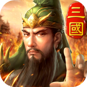 三国英雄HD