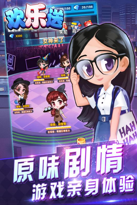 欢乐送截图4