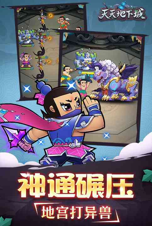 天天地下城H5截图4