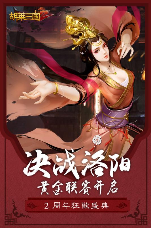胡莱三国2截图1