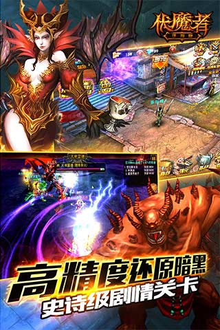 伏魔者手游截图4