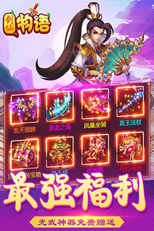 剑仙物语截图2