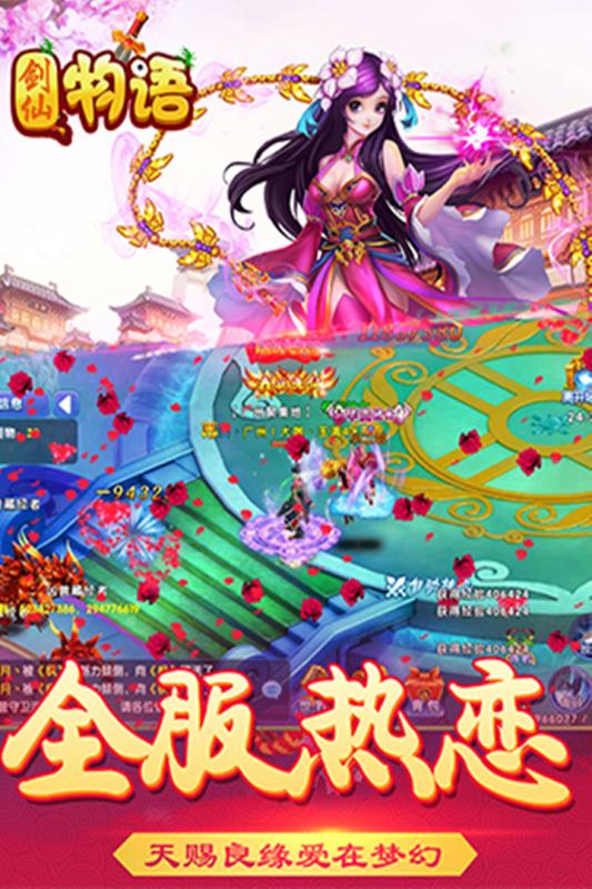 剑仙物语截图1