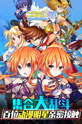二次元幻想截图1