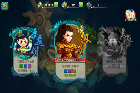 新蜀山传截图4