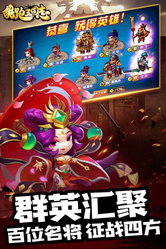 跑酷三国志截图1