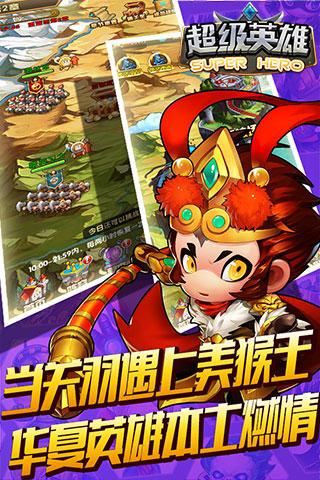 超级英雄OL截图4