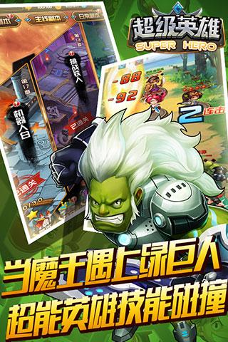 超级英雄OL截图1