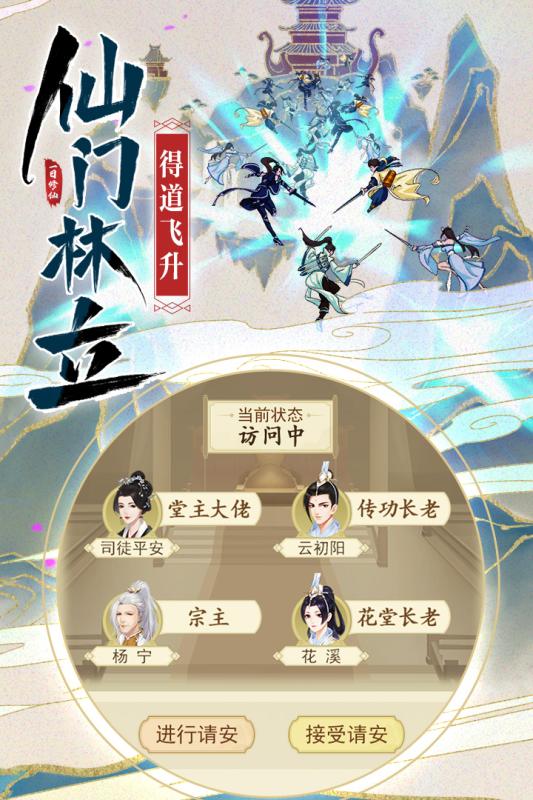一日成仙截图1