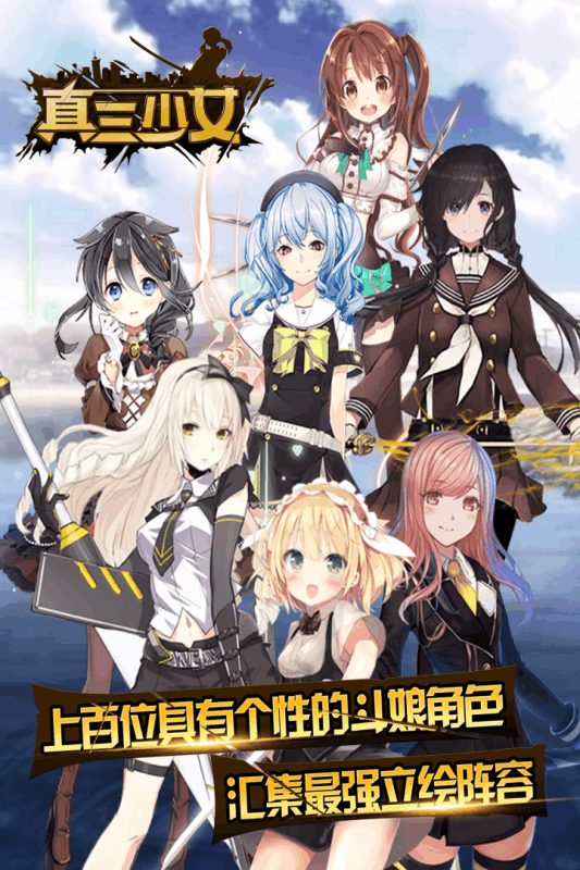 真三少女截图2