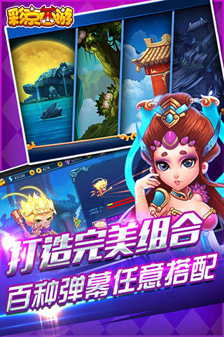 彩京西游截图2