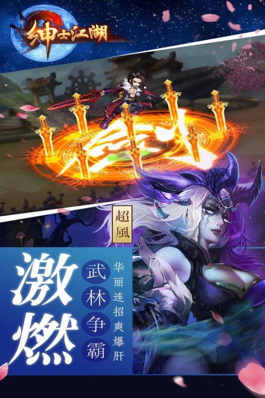 绅士江湖截图4