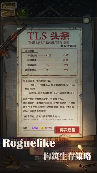 最终庇护所截图1