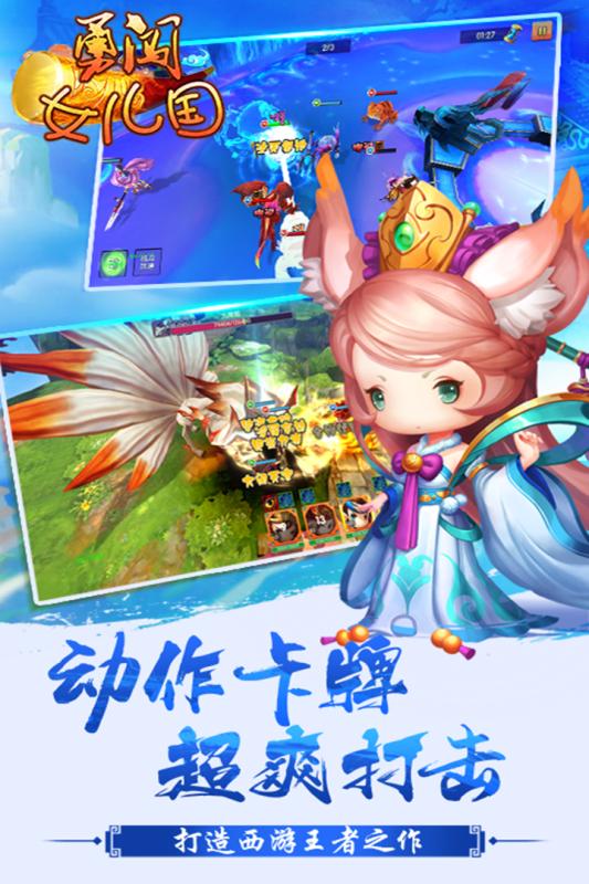 勇闯女儿国截图2
