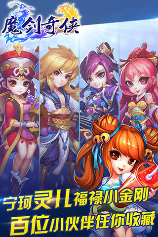 魔剑奇侠截图1