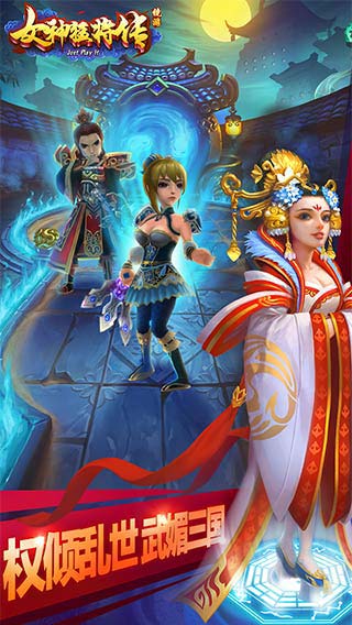 女神猛将传截图2