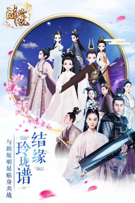 醉玲珑手游截图2