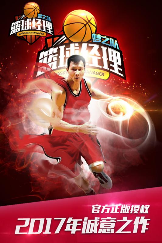 篮球经理梦之队截图1