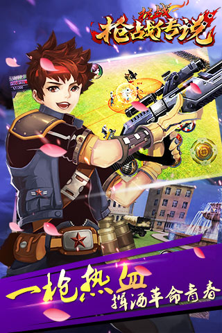 抗战：枪战传说截图4