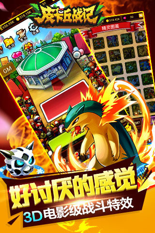 皮卡丘战记截图2