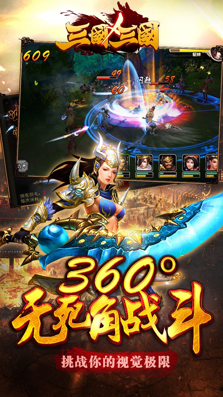 三国X三国截图2
