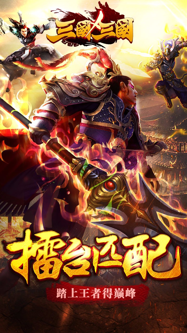 三国X三国截图1