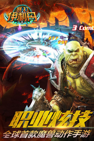 乱斗魔兽截图4
