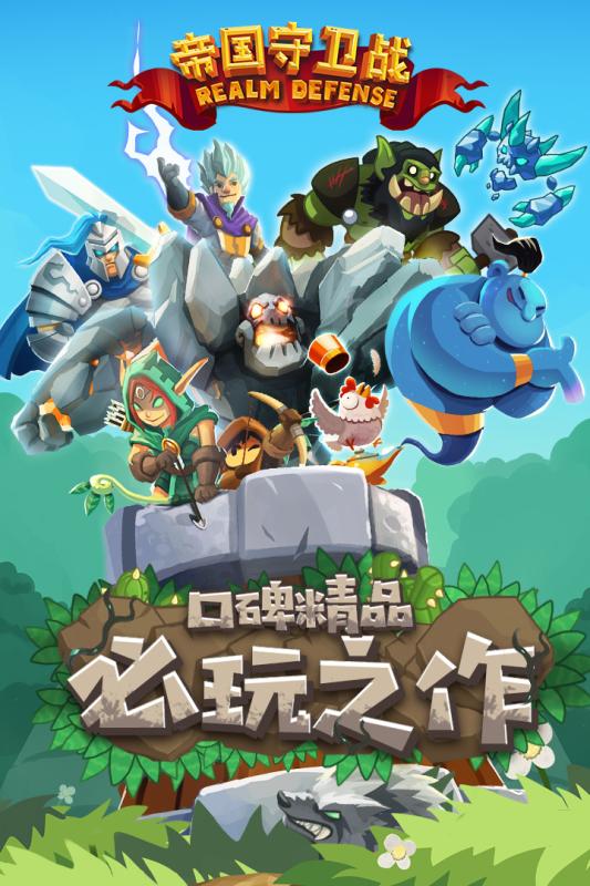 帝国守卫战截图1