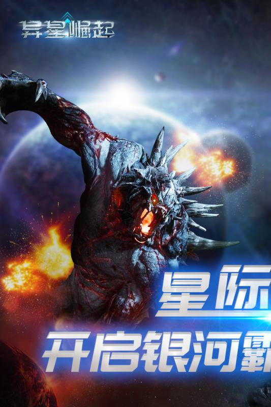 星际前线截图1