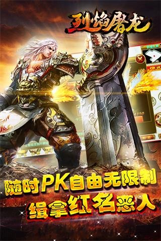 烈焰屠龙截图1
