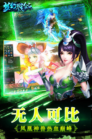 梦幻戮仙截图2