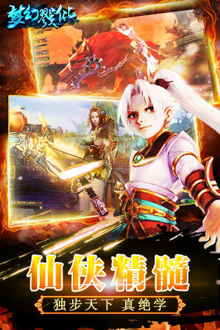 梦幻戮仙截图1