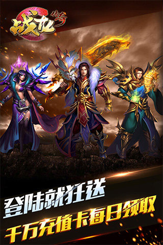 战龙传奇截图2