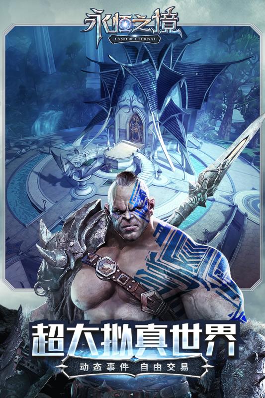 永恒之境截图2