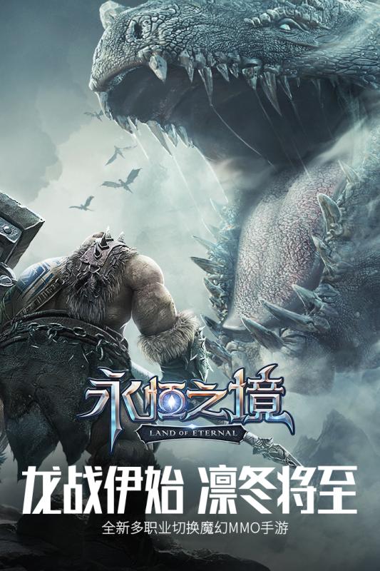 永恒之境截图1