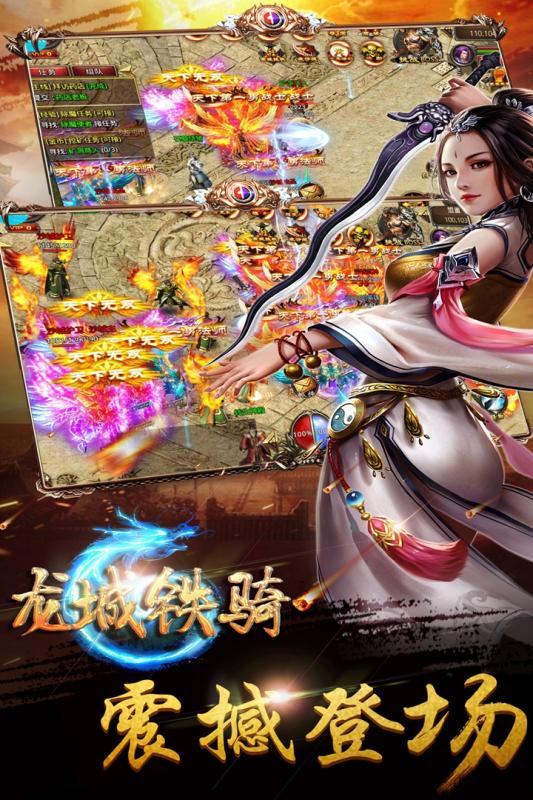 龙城铁骑截图1