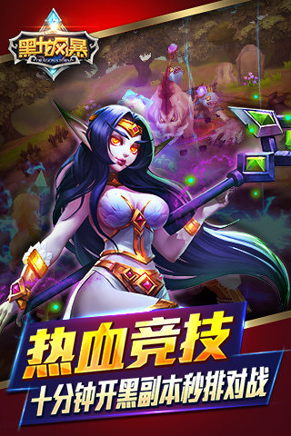 黑龙风暴截图4