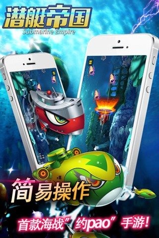 潜艇帝国截图4