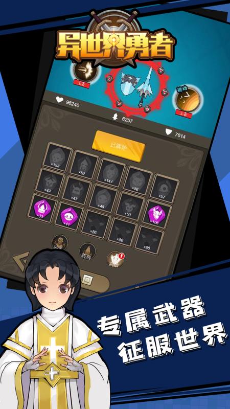 异世界勇者截图4