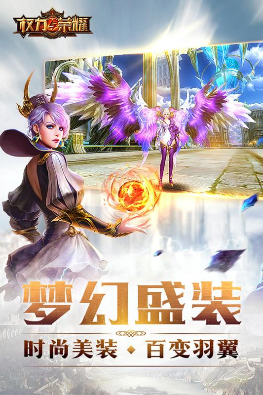 权力与荣耀截图4