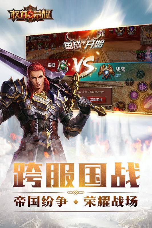 权力与荣耀截图2