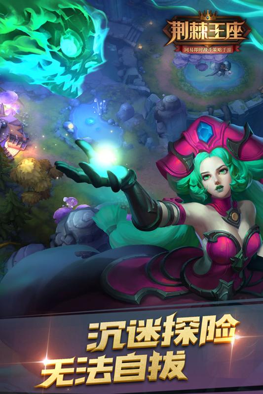荆棘王座截图2