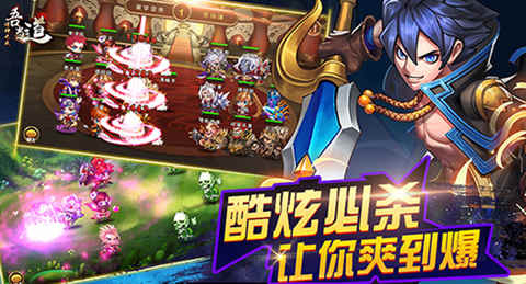 吾当道截图4