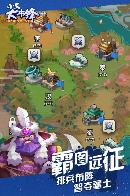 小兵大冲锋截图1