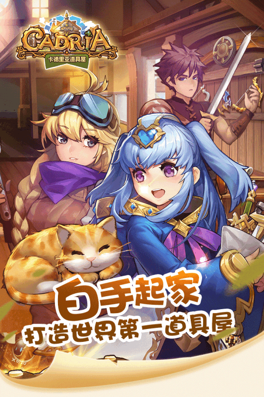 卡德里亚道具屋截图1