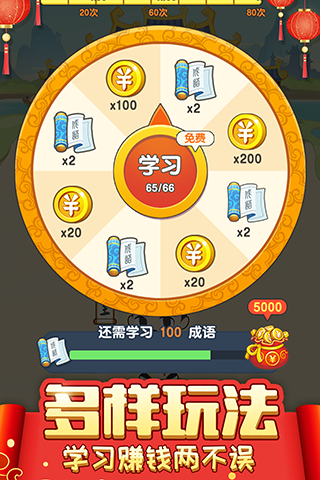 成语多多截图4