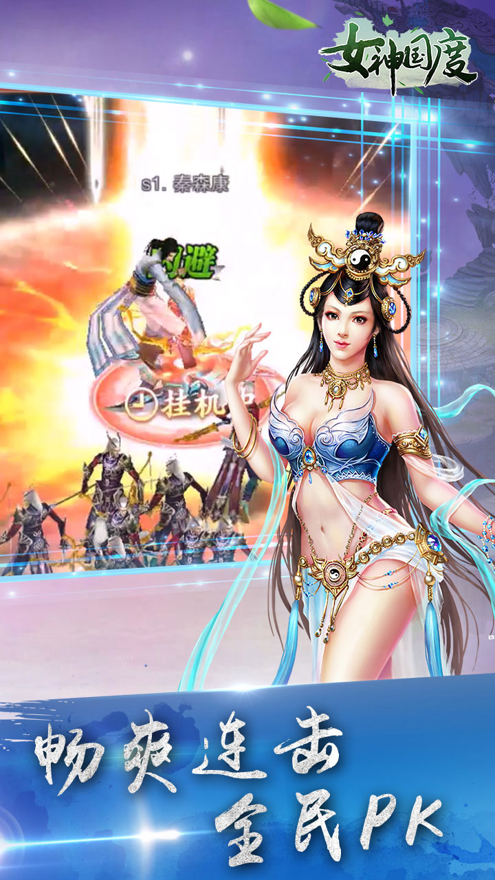 女神国度截图4