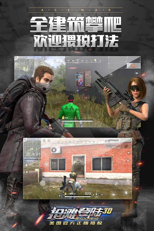 抢滩登陆3D截图4