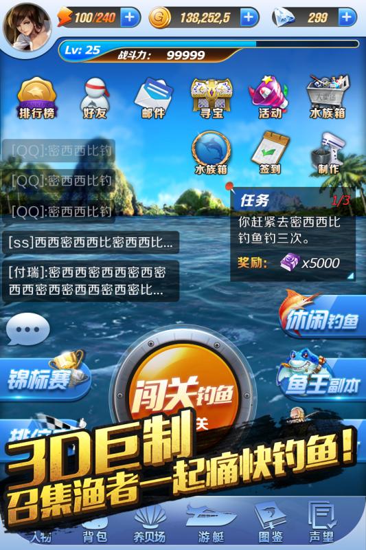 全民钓鱼2截图4